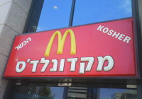 Kosher McDonald's restaurant in Ramat Gan