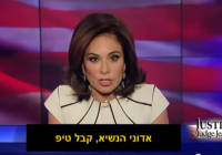 Judge Jeanine Pirro Blasts President Obama and Iran Nuclear Talks