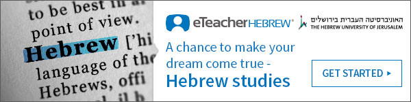 eteacher hebrew