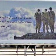 An Iranian billboard with a photo of IDF soldiers. (Twitter)