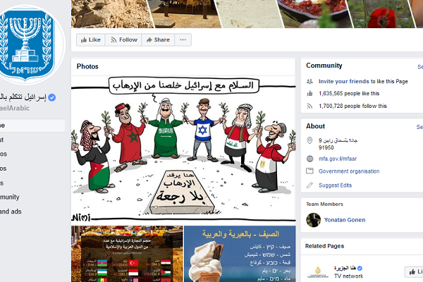 Israel's Arabic Facebook page. (screenshot)