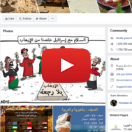 Israel's Arabic Facebook page. (screenshot)