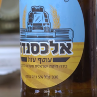 Alexander's Gaza Beer. (screenshot)