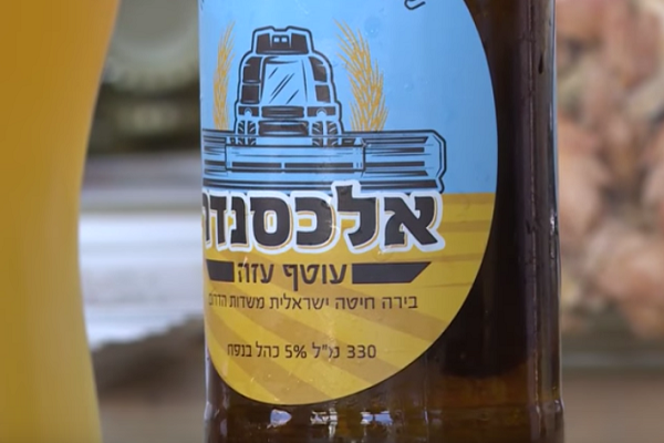 Alexander's Gaza Beer. (screenshot)