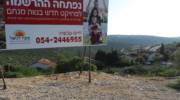 An advertisement for new homes in Samaria. (Gili Yaari / Flash 90)