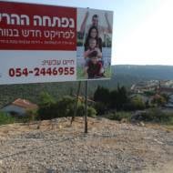 An advertisement for new homes in Samaria.  (Gili Yaari / Flash 90)
