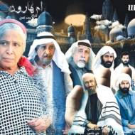 MBC tv series about Jew in the Gulf