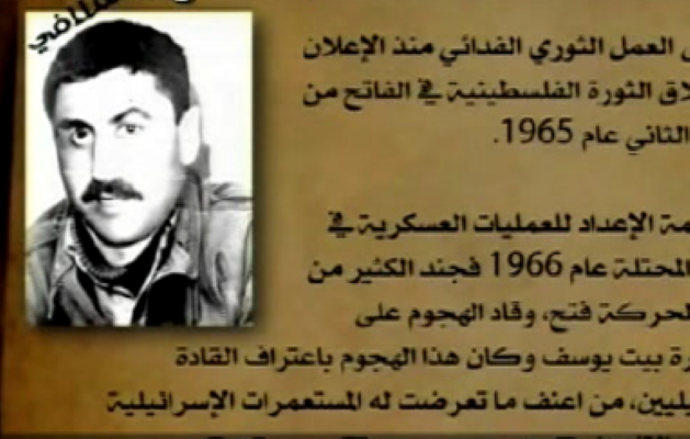 PA Terrorist Abu Ali Iyad