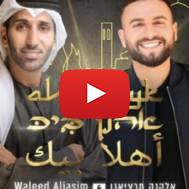 UAE's Walid Aljassim and Israel's Elkana Martziano