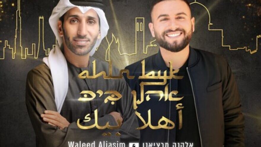 UAE's Walid Aljassim and Israel's Elkana Martziano