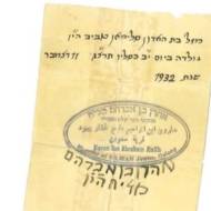 Kfar Hashiloach document