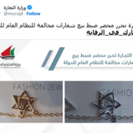 Star of David necklaces in Kuwait