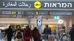 Departures Ben Gurion Airport