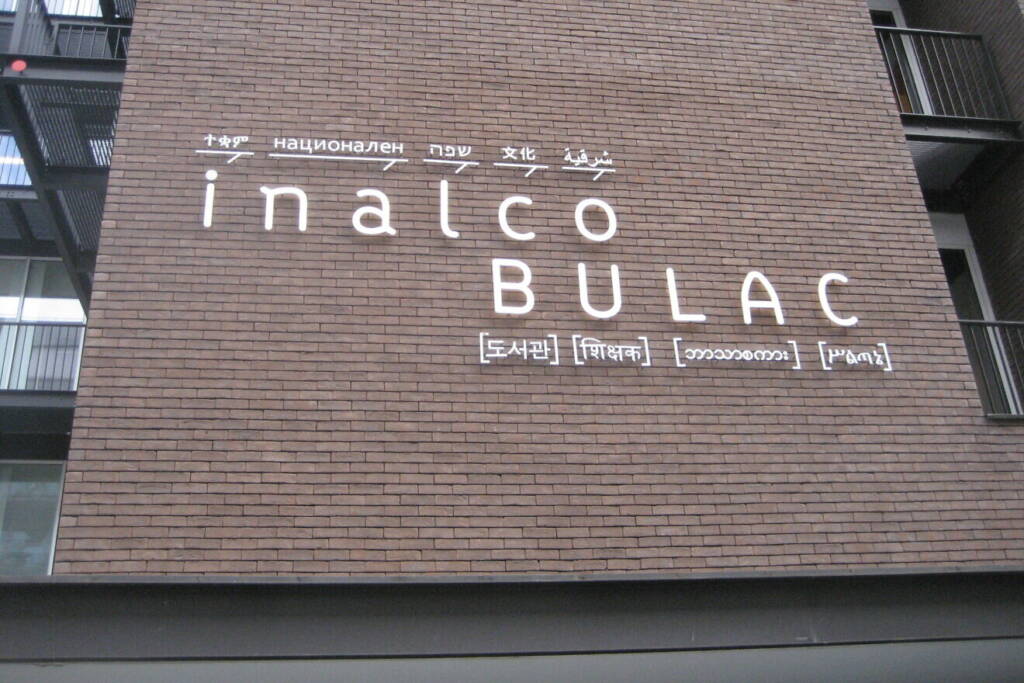 Inalco, the National Institute for Oriental Languages and Civilizations, Rue des Grands Moulins, Paris