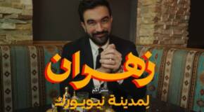 Mamdani Arabic ad