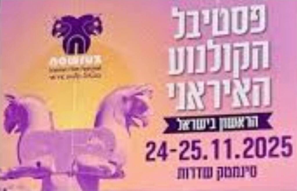 Sderot Film Festival