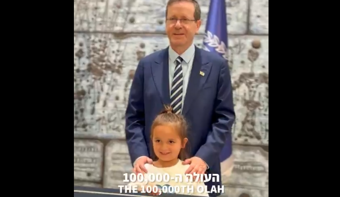 herzog aliyah