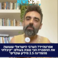 Arab-Israeli influencer